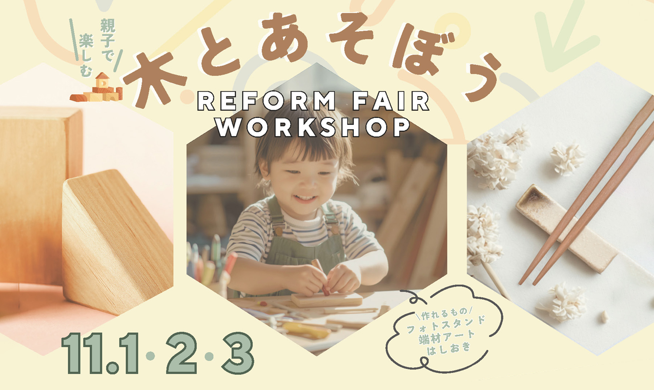 住まいの相談会ワークショップ