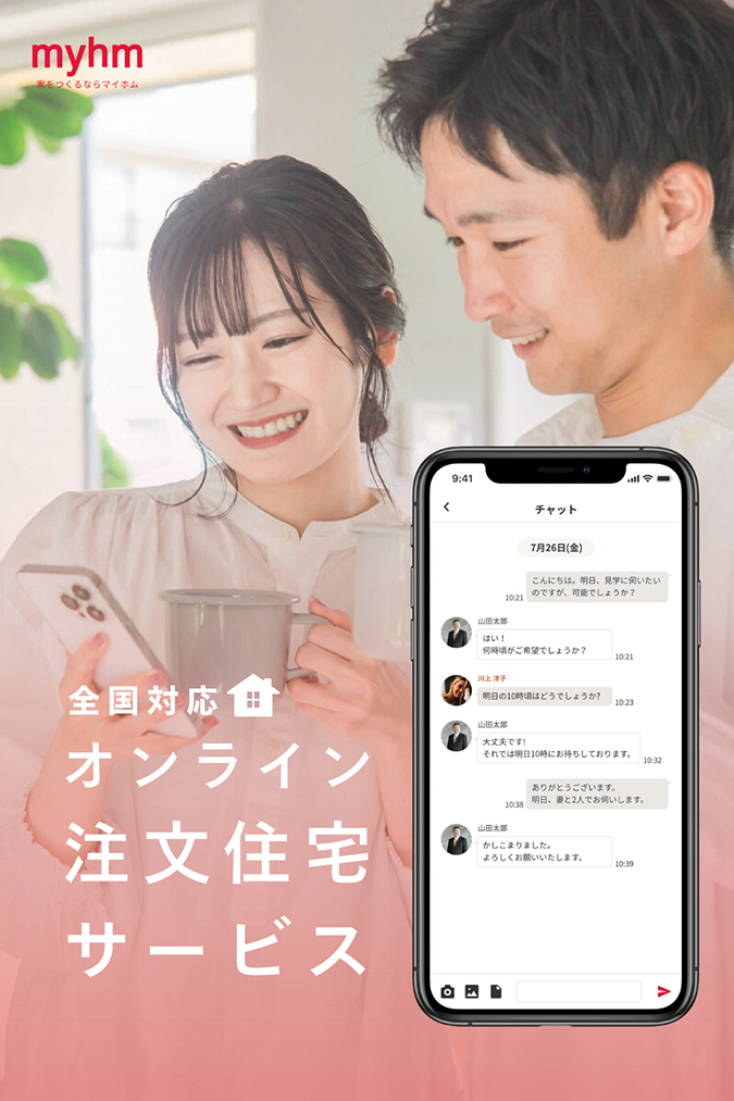 工藤建築ではマイホムを採用しています！